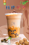 核桃奶茶 