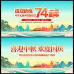 国庆74周年