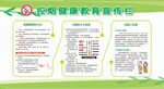 控烟健康教育宣传栏