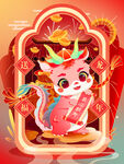 龙年送福插画