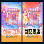新品预售