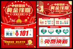 国庆中秋黄金促销