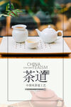 茶道