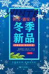 冬季