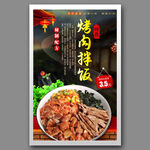 烤肉拌饭