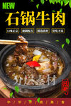 石锅牛肉