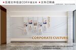 企业文化墙