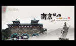 南京