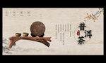 普洱茶