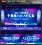 进口博览会