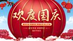 74周年国庆海报