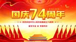 国庆节海报