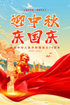 中秋国庆