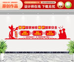 保密局文化墙