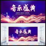 音乐盛典