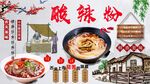 酸辣粉背景墙