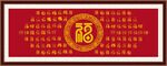 福字百福挂画