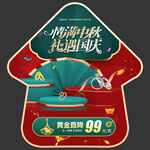 国庆中秋双节黄金促销