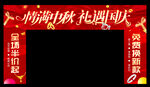 中秋国庆黄金珠宝促销拱门