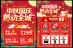 中秋国庆珠宝促销