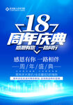 18周年庆