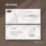 欧式极简高档婚礼婚纱代金券