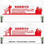 党的教育方针