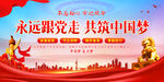 永远跟党走
