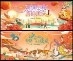 国庆节