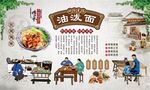 油泼面
