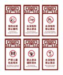 水深危险警示牌
