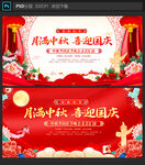 中秋国庆晚会