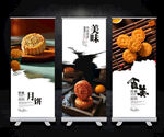 中秋月饼展板