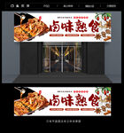 卤味门头招牌