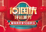国庆节 十一 派对