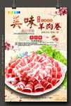 羊肉卷 图片