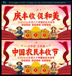 中国农民丰收节活动舞台背景