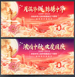 中秋国庆