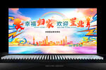 房地产交房物业交付仪式