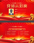  党员示范锋岗
