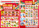 中秋 国庆 DM