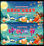 情满中秋欢度国庆