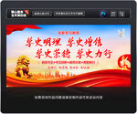 党史学习展板