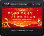 党史学习教育展板