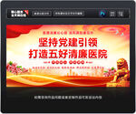 打造五好清廉医院