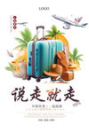 旅游