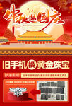 旧手机换黄金珠宝