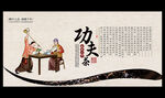 功夫茶