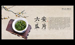 六安瓜片