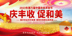 中国丰收节